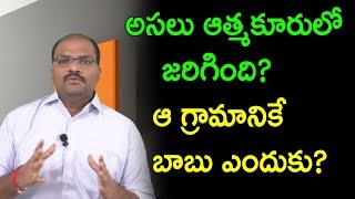 What happened in Atmakur village in ysrcp ruling? || Nidhi TV