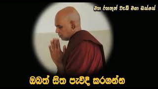 ඔබත් සිත පැවිදි කර ගන්න..