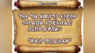 ብሂል ኣቦው/1ይ ክፋል/በረከት ናይ ቅዱሳን አቦታትና አይፈለየና💜#𝐬𝐚𝐛𝐬𝐜𝐫𝐢𝐛 #𝐋𝐢𝐤𝐞  𝐚𝐧𝐝 #𝐬𝐡𝐞𝐫𝐞