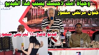 فيديو فاضح لمرتضى منصور+18 ممنوع من العرض وجنون مرتضى منصور على الصحفي ويهدده بحبسه وشراء السى دى