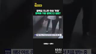 트럭 옆 지나가다 '휘청'...\