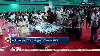 അന്തരിച്ച എഴുത്തുകാരനും അധ്യാപകനുമായ പ്രൊഫ.സിആര്‍ ഓമനക്കുട്ടന് അന്ത്യാഞ്ജലി അര്‍പ്പിച്ച് പ്രമുഖര്‍