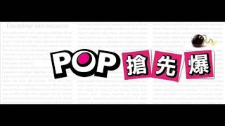 2016.08.24《POP搶先爆》汪用和 鄭師誠 連線 前金管會主委、國民黨立委 曾銘宗－兆豐銀紐約分行一案，金管會是否有疏失？