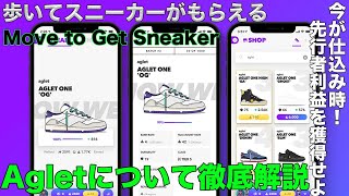 【Agletとは？】Agletの概要•始め方•稼ぎ方を徹底解説