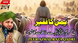 yemen ka faqeer (MulaqateNabwi ka shoq) Peer Ajmal Raza bayan new 2024 | Pir Ajmal Raza Qadri