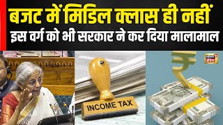 Union Budget 2025 | इस बजट में Middle Class के अलावा इस वर्ग को भी मिला बंपर फायदा | N18V