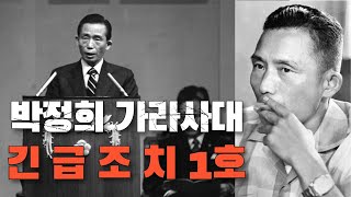 박정희와 공포의 유신시대