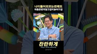 함익병 나이들어외모는변해도 마음은변치않고같이늙어가길