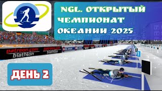 NGL Biathlon. Открытый Чемпионат Океании 2025