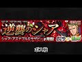 【モンスト×ガンダムシリーズ】シャア u0026サザビー ボス戦bgm