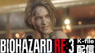 聖夜にバイオハザードre3 初見配信プレイ