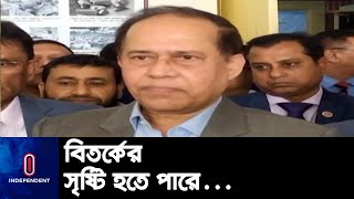 সবার অংশগ্রহণে নির্বাচন স্বস্তিদায়ক হবে: সিইসি || CEC | Pabna