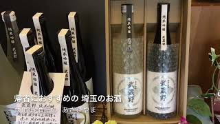 西川口　酒屋の　あさひやまです。