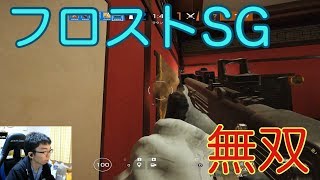 [R6S]高層ビルはフロストショットガンで決まり！SG無双！