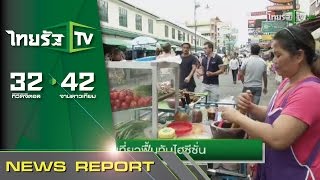 หวังท่องเที่ยวฟื้นทันไฮซีซั่น | 28-08-58 | นิวส์โชว์ | ThairathTV