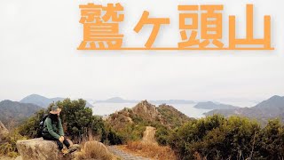 【しまなみ海道×登山=超絶景！】だるぽよ登山部　瀬戸内海を一望できる鷲ヶ頭山を登山してきました！