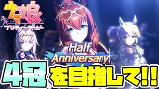 【ウマ娘】レオ杯開幕ラウンド1二日目！＆完凸ネイチャでウンス育成【Aisle/Vtuber】