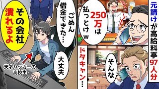 元請けのために予約していた高級料亭の料理97人分が急にキャンセルされた。全額負担となり、借金を背負うことになったが。