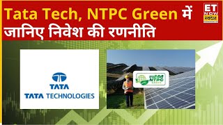 Tata Tech, NTPC Green से जानिए कहां है निवेश के मौके, किस Level पर करें Buy or Sell । ETNS