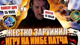 ЗВОЙ СИЕГА ЖЕСТКО ЗАРУИНИЛ ИГРУ НА ИМБЕ ПАТЧА!#головач