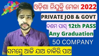 NIJUKTI MELA 2022 ODISHA | ODISHA DHENKANAL NIJUKTI MELA 2022 | ODISHA JOB | ODISHA PRIVATE JOB 2022