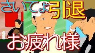 斎藤佑樹（カイエン・さいてょ・青山）引退【卒アルお父さん風PV】