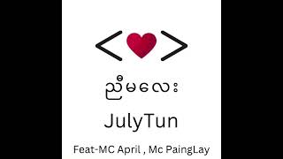 McApril+McPaingLay+JulyTun-ညီမလေး