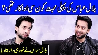 Bilal Abbas Talks About His Love Life In Interview | One Take | Celeb City | SO2
