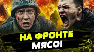 🧨 ШОК-КАДРЫ: пехота РАЗНОСИТ СОЛДАТ РФ! Красные линии Кремля СЛОМАНЫ!