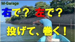 良太がゆく！！「コレができれば右巻きでも左巻きでも大丈夫！」