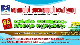 Bible Society of India Kerala Auxiliary 66th Annual Meeting at All Saints CSI Church Thrissur