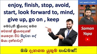 මෙහෙම කිව්වොත් හරිද?....| Spoken English in Sinhala |  Saman Yapa