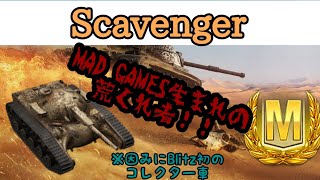 【WoTB・ゆっくり実況】TABlitz〜Scavenger〜