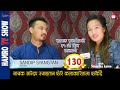 Hamro TV 130 - Sandip Syangtan नायक सन्दिप स्याङ्तान फेरि चलचित्रमा आउदै, with Smarika Lama