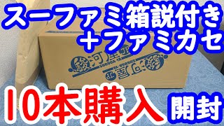 【駿河屋 ファミコン開封】ファミカセとスーファミ箱説付き計10本購入品紹介