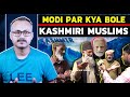 PoK ke Pass Modi par Kya Bole Kashmiri Muslims I पीओके के पास मोदी पर क्या बोले कश्मीरी मुस्लिम ?