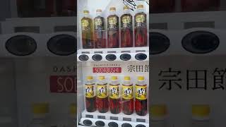 だし道楽　自動販売機