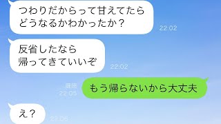 つわりの私を台風の中で締め出した夫が「家事を怠るな」と言って鍵をかけた…数時間後、夫が「反省したなら戻ってこい」と言った…結果…