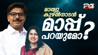 വീണാ വിജയൻ IGST അടച്ചു മാത്യു കുഴൽനാടൻ മാപ്പ് പറയുമോ?  | E Lokam