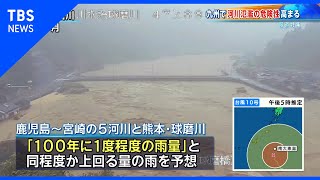 国交省 九州南部5河川と球磨川に「氾濫の危険性高い」