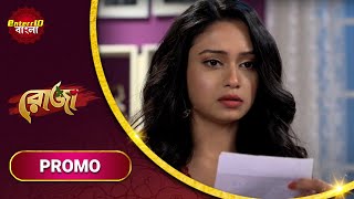 Roja | রোজা | রোজার জন্য চিঠি লিখে পাঠালো রূপাই। |  New Promo