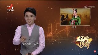 《经典传奇》 无双战神卫青·从骑奴到大将军的逆袭传奇 20241125