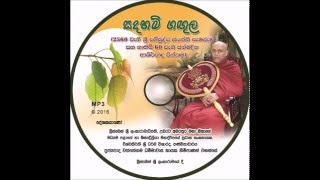 Vassakara Sutta - Most Ven. Wattegama Dhammawasa Maha Thero - Vassakara Sutta