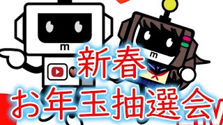 M3.channel 新春 大人のライブ配信