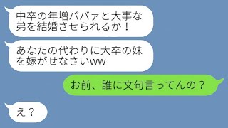 中卒の私を見下す婚約者の姉が「大卒の妹を代わりに嫁にしろw」と言うと、妹が「お前、誰に文句言ってるの？」と返し、マウントを取っていた女が私の妹の正体を知って驚愕する話。