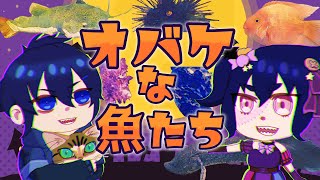 【ハロウィン×水族館】オバケな魚たち2024【 #Vtuber 】