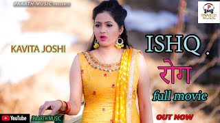 ISHQ ROG इश्क़ रोग - Haryanvi Movie | Pratap Dhama | Kavita Joshi | Paarth Music