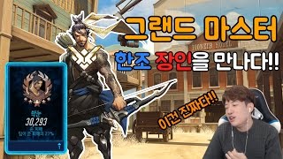 [러너Live] 그마 한조 장인을 만나다!!! 그는 진짜다!!!