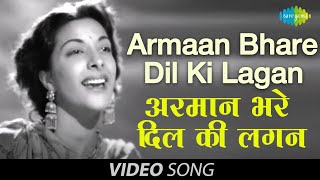 Armaan Bhare Dil Ki Lagan | Official Video | Jan Pehchan | Nargis, Raj Kapoor | Geeta Dutt, Talat M