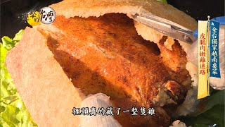 【@FoodinTaiwan 預告】全台獨家越南桌菜 南洋風夯雞迷路